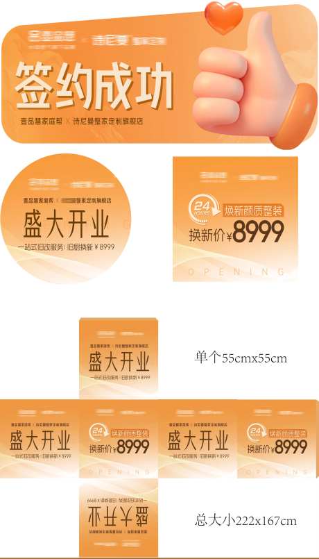 家装以旧换新线下氛围物料-采灵感-https://www.cailinggan.com/