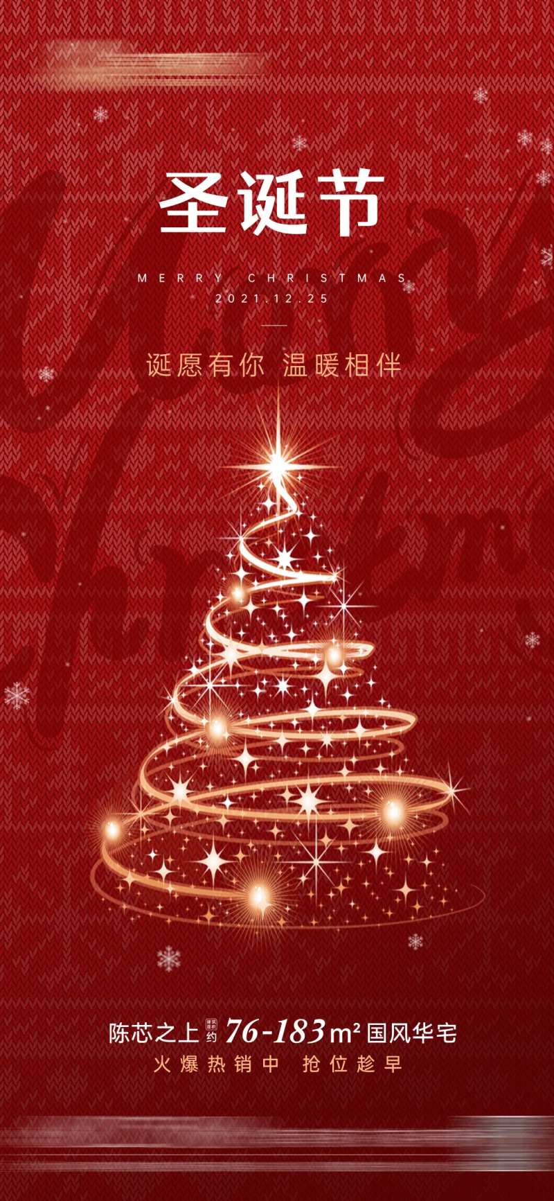 圣诞节地产红色海报-采灵感-cailinggan.com