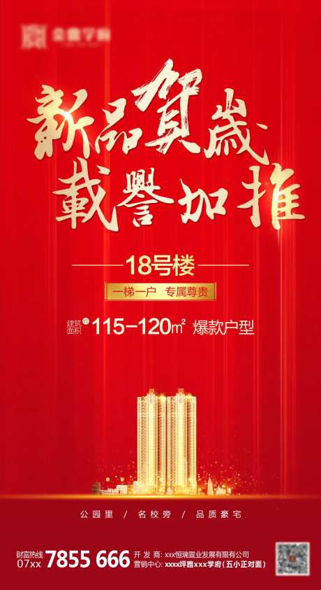 房地产新品加推微信海报-采灵感-https://www.cailinggan.com/