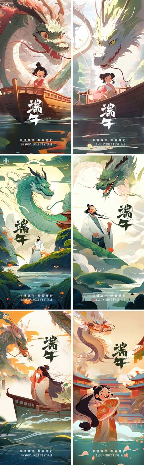 端午节国潮海报-采灵感-https://www.cailinggan.com/