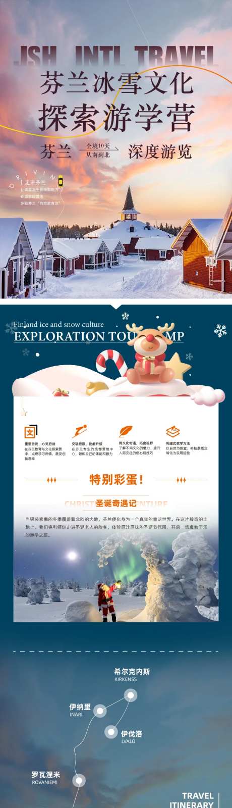 芬兰游学长图-采灵感-https://www.cailinggan.com/