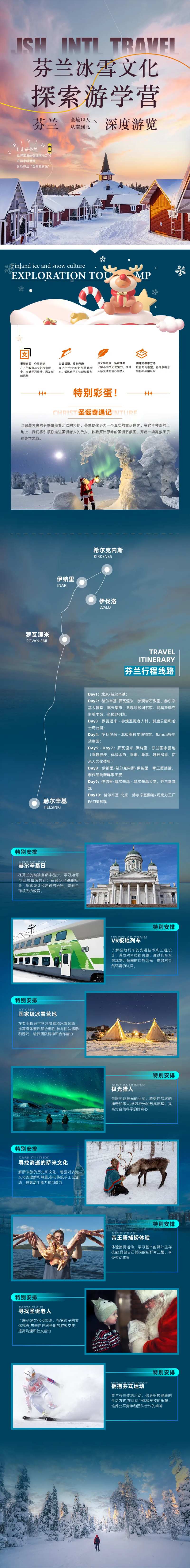 芬兰游学长图-采灵感-cailinggan.com