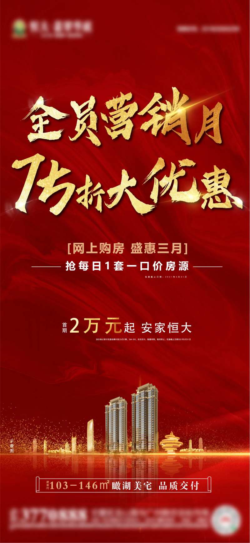 全员营销月-采灵感-cailinggan.com