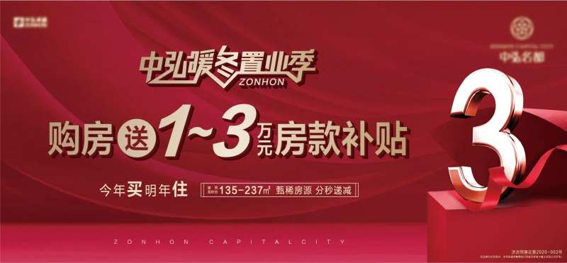 地产暖冬置业季海报-采灵感-cailinggan.com