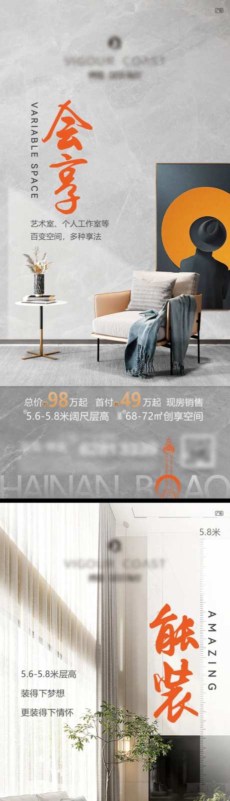 地产户型卖点海报-采灵感-https://www.cailinggan.com/