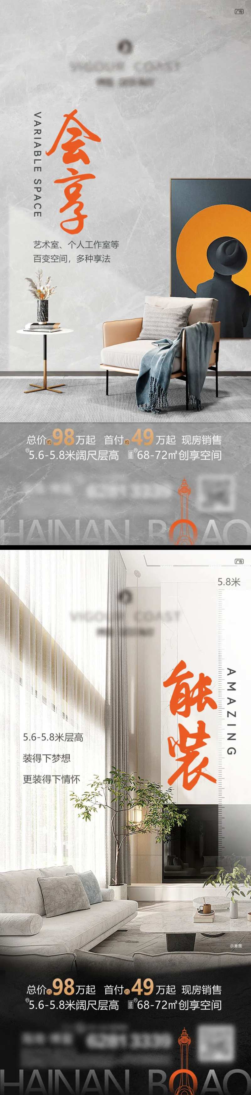 地产户型卖点海报-采灵感-cailinggan.com