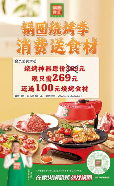 烧烤季送食材活动海报-采灵感-https://www.cailinggan.com/