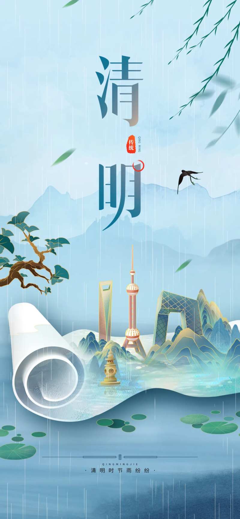中国风清明节节日宣传海报-采灵感-cailinggan.com