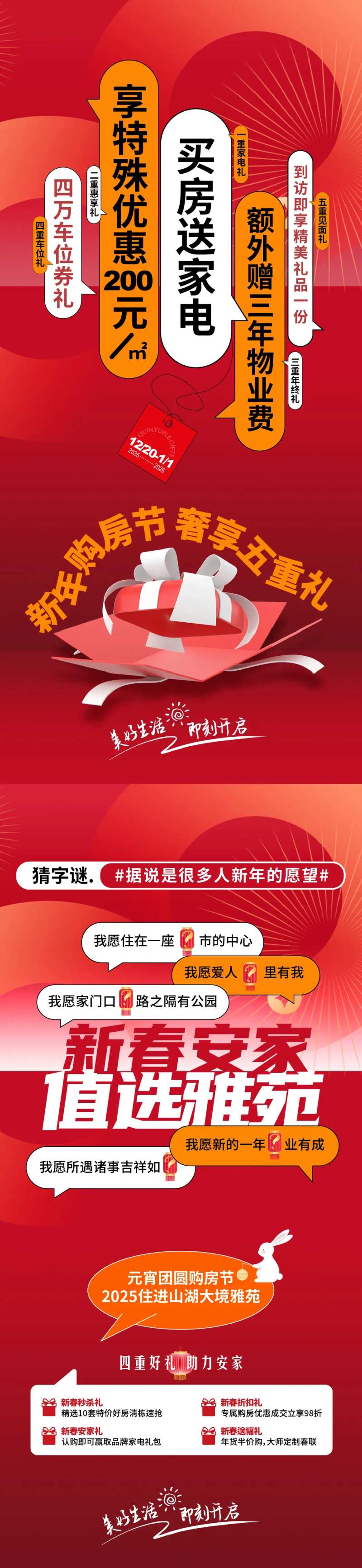 年终购房节促销-采灵感-cailinggan.com