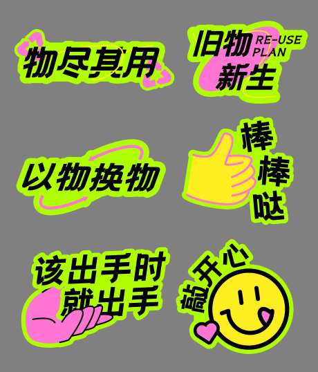 二手跳蚤市场集市活动手举牌-采灵感-https://www.cailinggan.com/