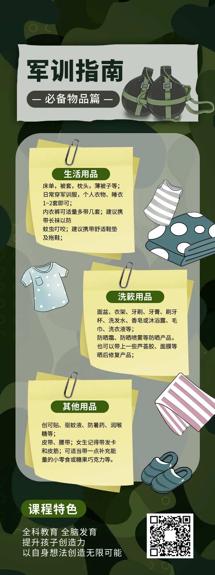 创意开学均需必备清单指南海报-采灵感-cailinggan.com