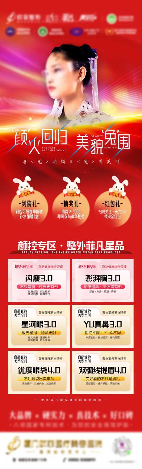 整外菲凡新品-颜火回归-美貌兔围产品-采灵感-https://www.cailinggan.com/