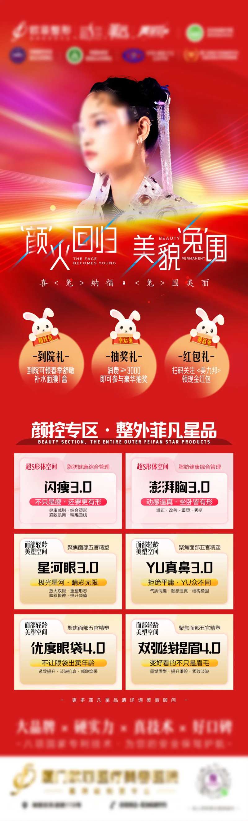 整外菲凡新品-颜火回归-美貌兔围产品-采灵感-cailinggan.com