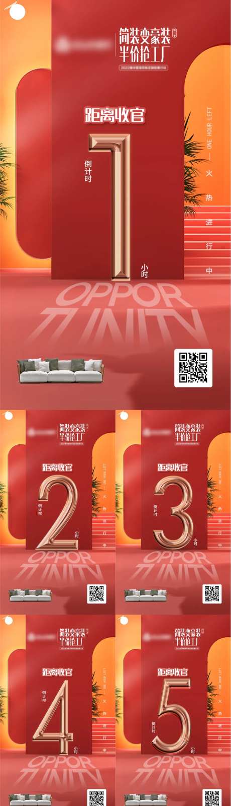 活动倒计时海报-采灵感-https://www.cailinggan.com/