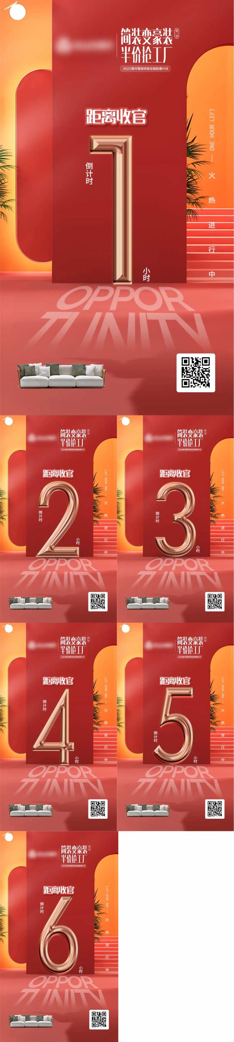 活动倒计时海报-采灵感-cailinggan.com