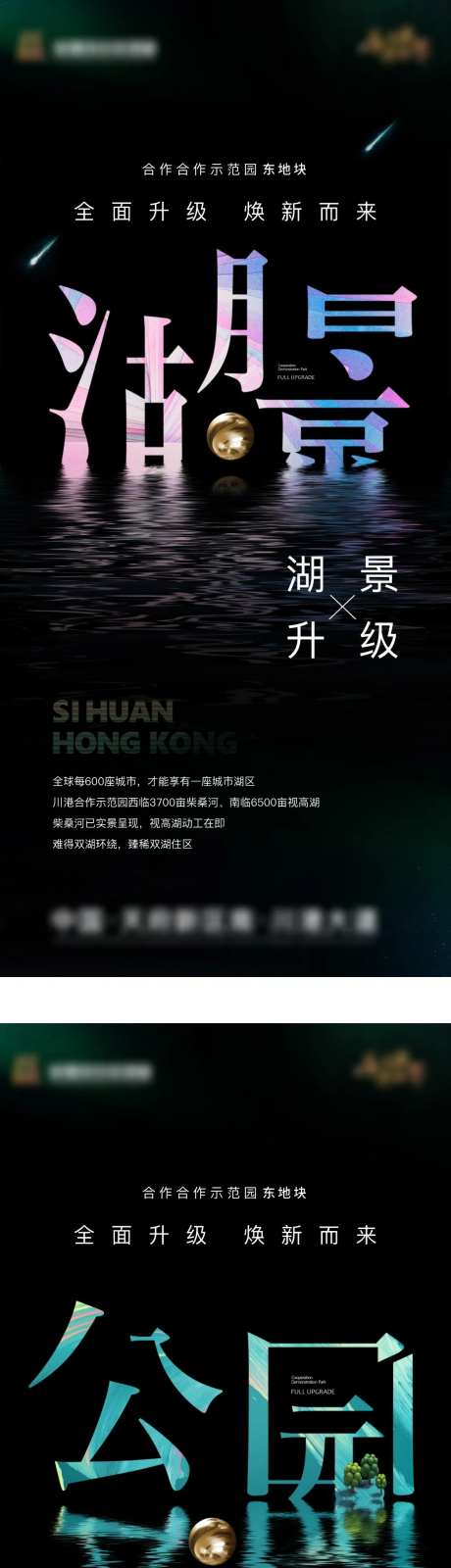 生态城海报                                                                                                                                                                                                   -采灵感-https://www.cailinggan.com/
