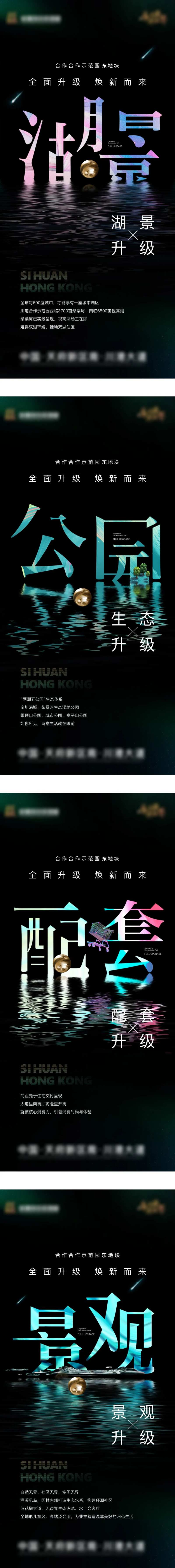 生态城海报                                                                                                                                                                                                   -采灵感-cailinggan.com
