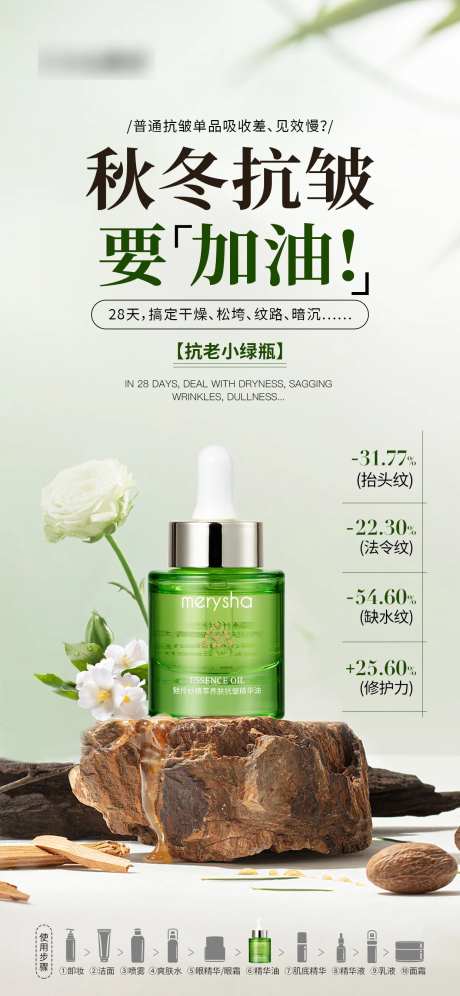 抗老绿瓶海报-采灵感-https://www.cailinggan.com/
