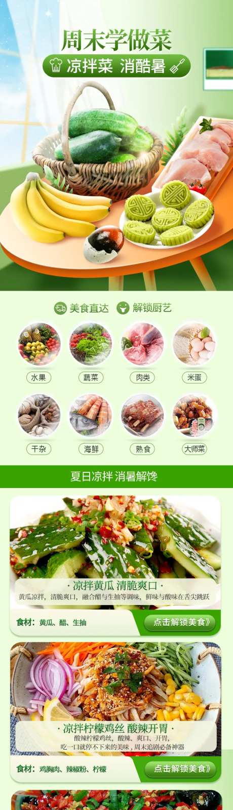 绿色生鲜电商首页专题设计-采灵感-https://www.cailinggan.com/