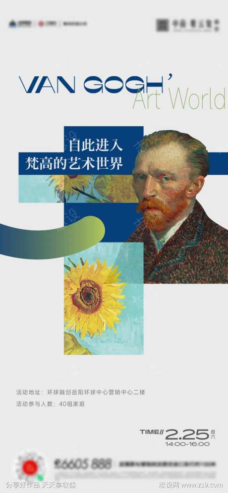 梵高油画艺术展活动海报-采灵感-https://www.cailinggan.com/