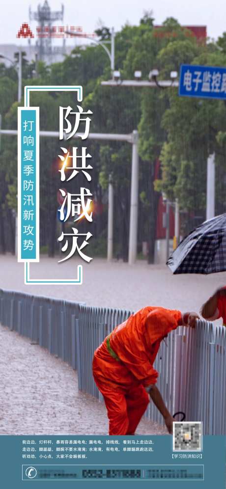 防洪减灾-采灵感-https://www.cailinggan.com/