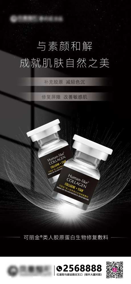 可丽金星光宝瓶产品海报-采灵感-https://www.cailinggan.com/