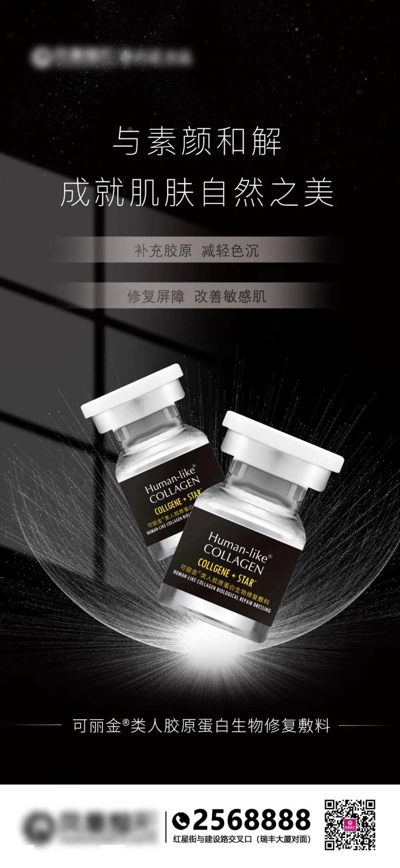 可丽金星光宝瓶产品海报-采灵感-cailinggan.com