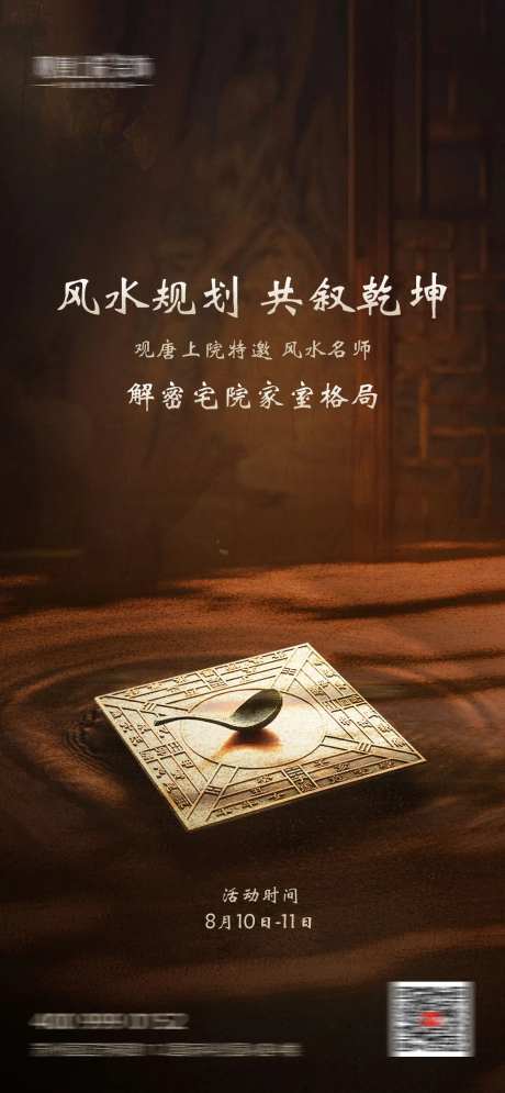 风水规划海报-采灵感-https://www.cailinggan.com/