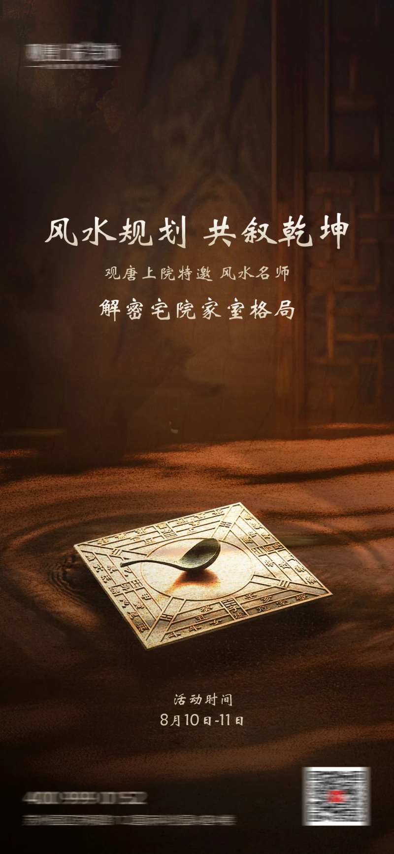 风水规划海报-采灵感-cailinggan.com