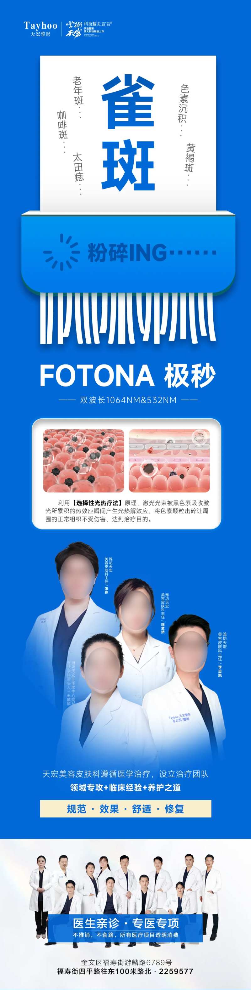 医美整形极秒雀斑祛斑专家长图海报-采灵感-cailinggan.com