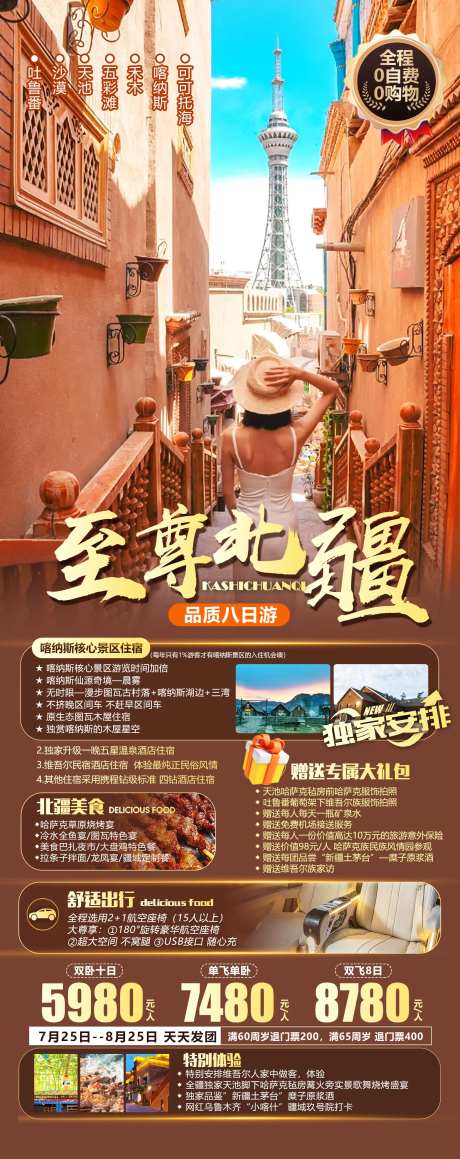 至尊北疆海报-采灵感-https://www.cailinggan.com/