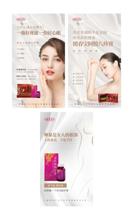 阿胶八珍膏调经膏补血气血海报-采灵感-https://www.cailinggan.com/
