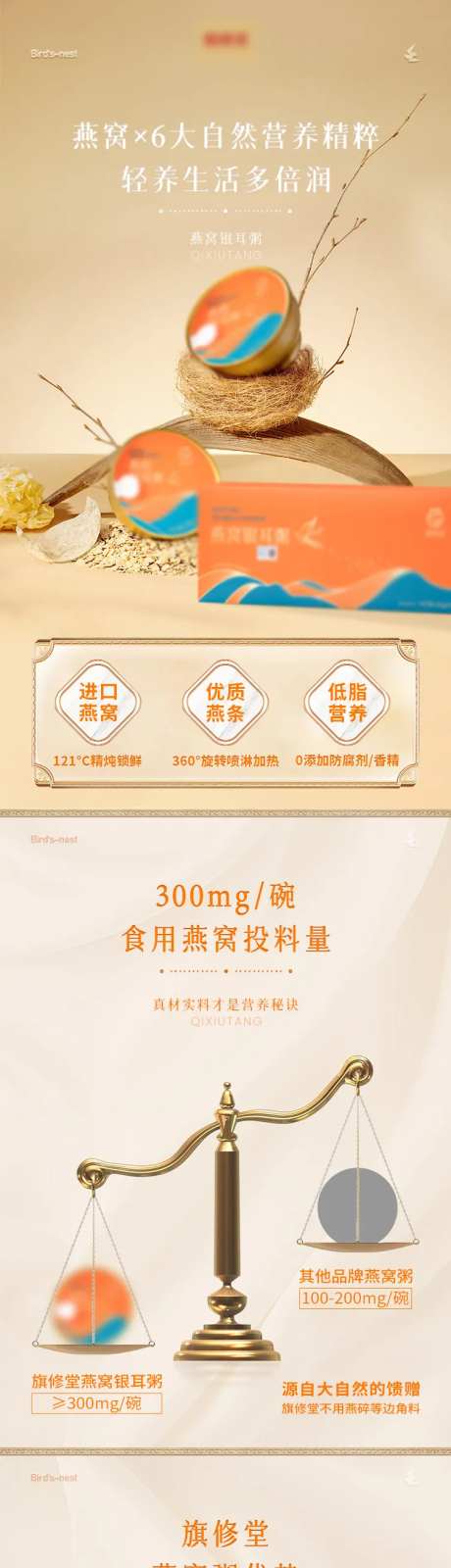 银耳燕窝粥详情页-采灵感-https://www.cailinggan.com/