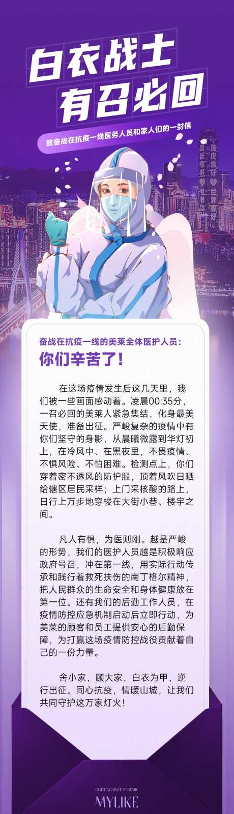 医美抗疫白衣战士护士医生海报长图-采灵感-https://www.cailinggan.com/