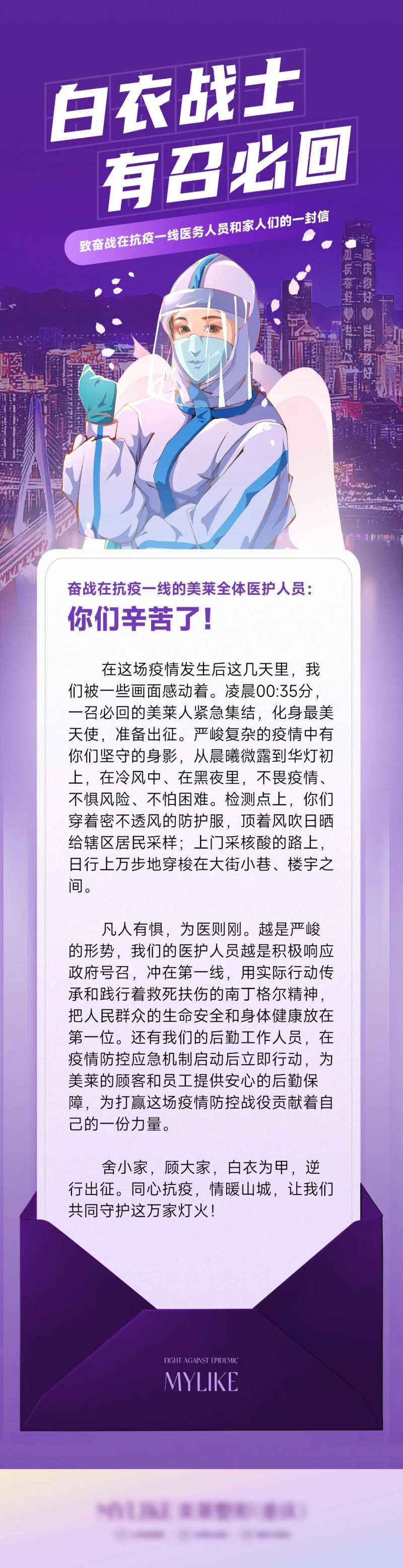 医美抗疫白衣战士护士医生海报长图-采灵感-cailinggan.com