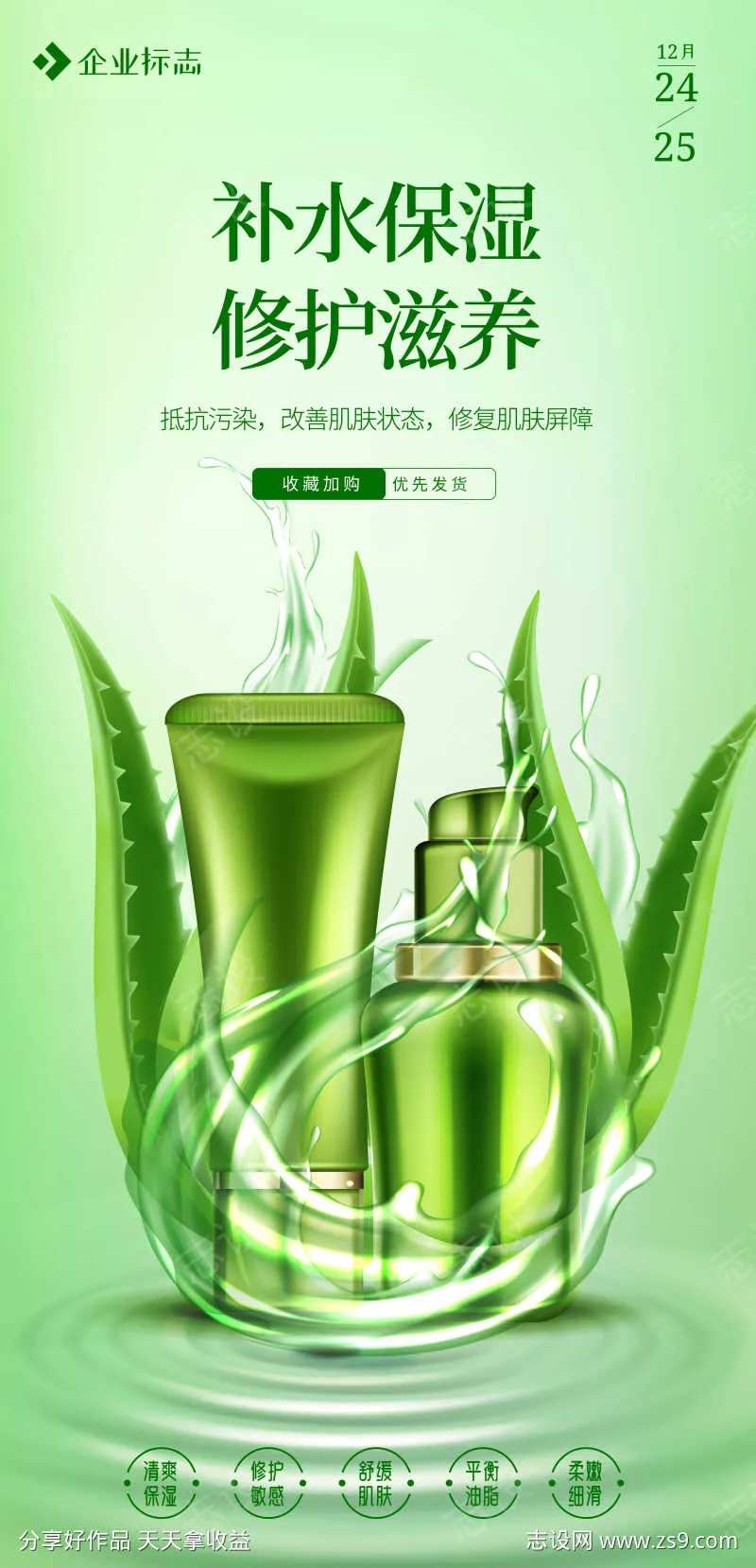 芦荟保湿滋润护肤品-采灵感-cailinggan.com