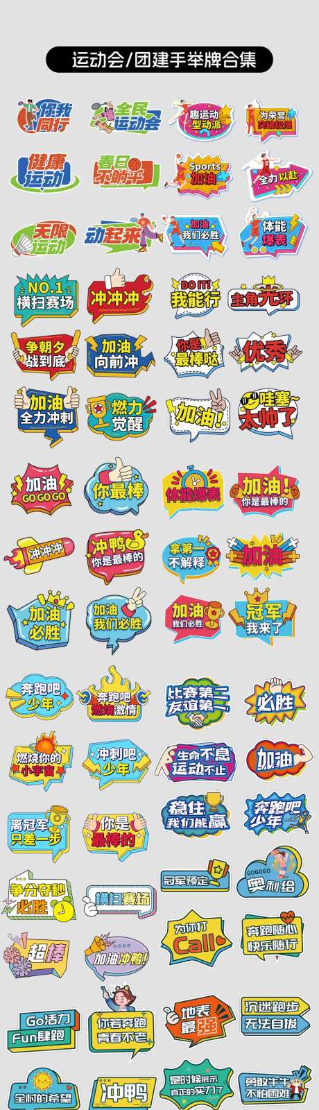 运动会公司团建手举牌异形KT板-采灵感-https://www.cailinggan.com/