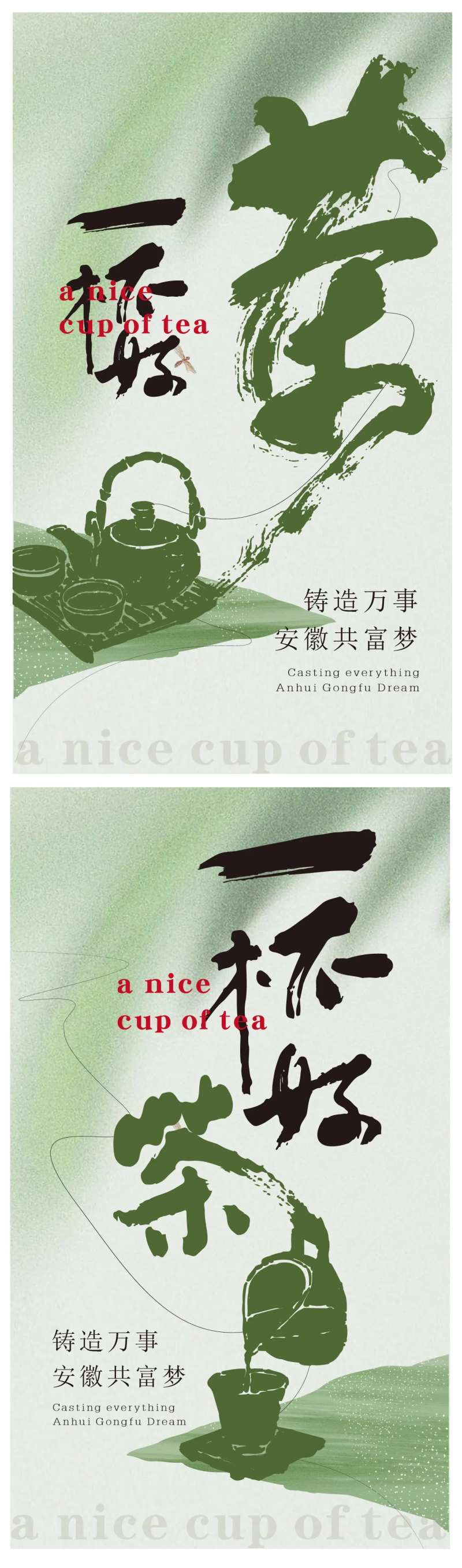 茶叶海报-采灵感-cailinggan.com
