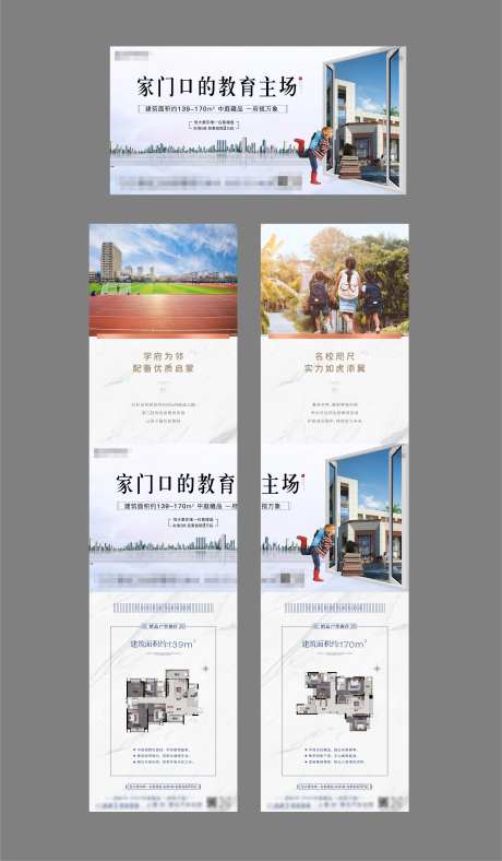 教育双宫格海报-采灵感-https://www.cailinggan.com/