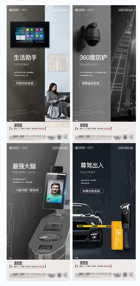 监控人脸识别车位价值点系列海报-采灵感-https://www.cailinggan.com/
