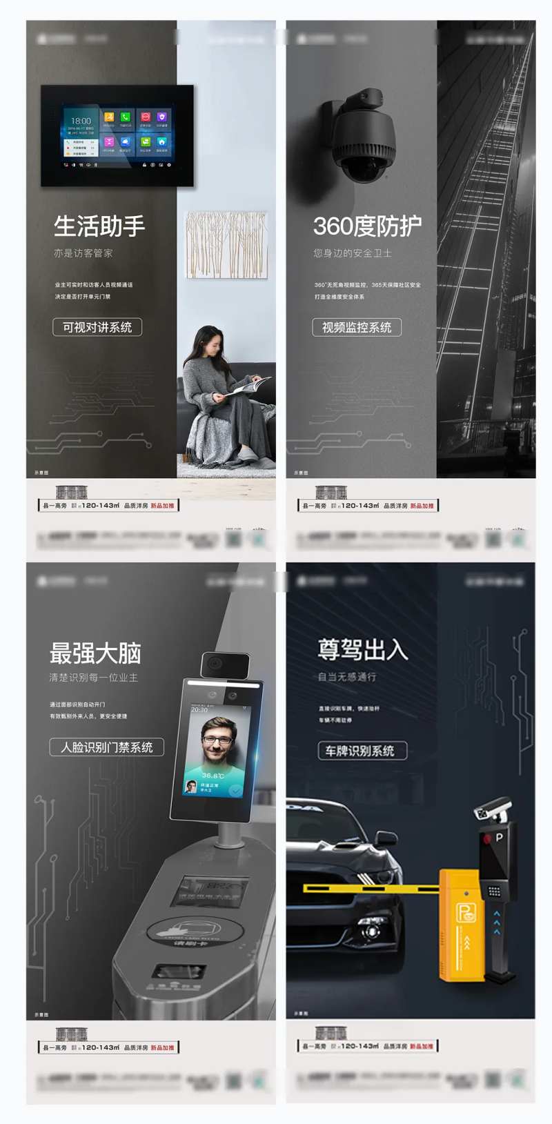 监控人脸识别车位价值点系列海报-采灵感-cailinggan.com
