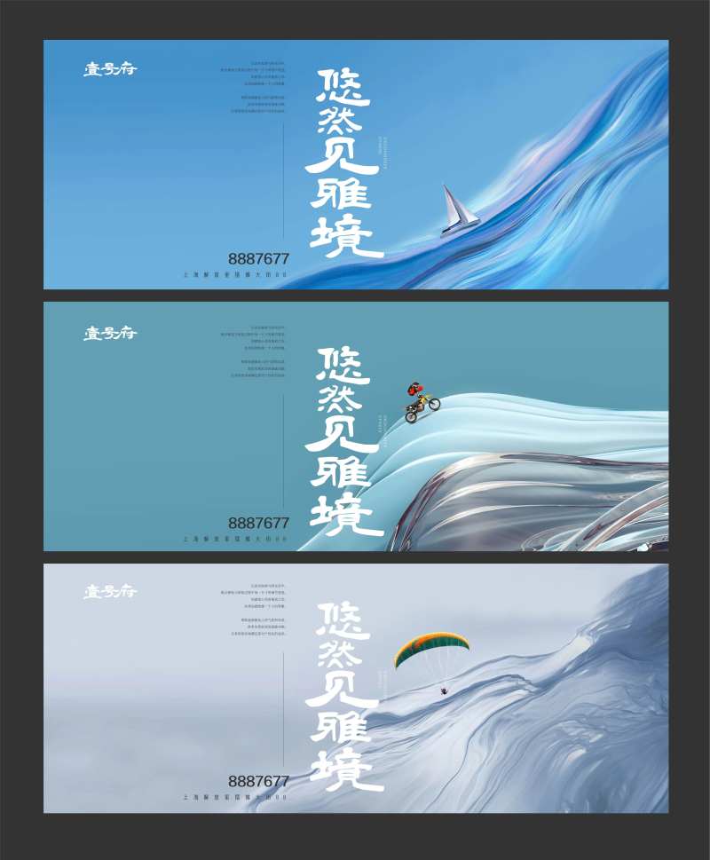 地产山海风景系列海报-采灵感-cailinggan.com
