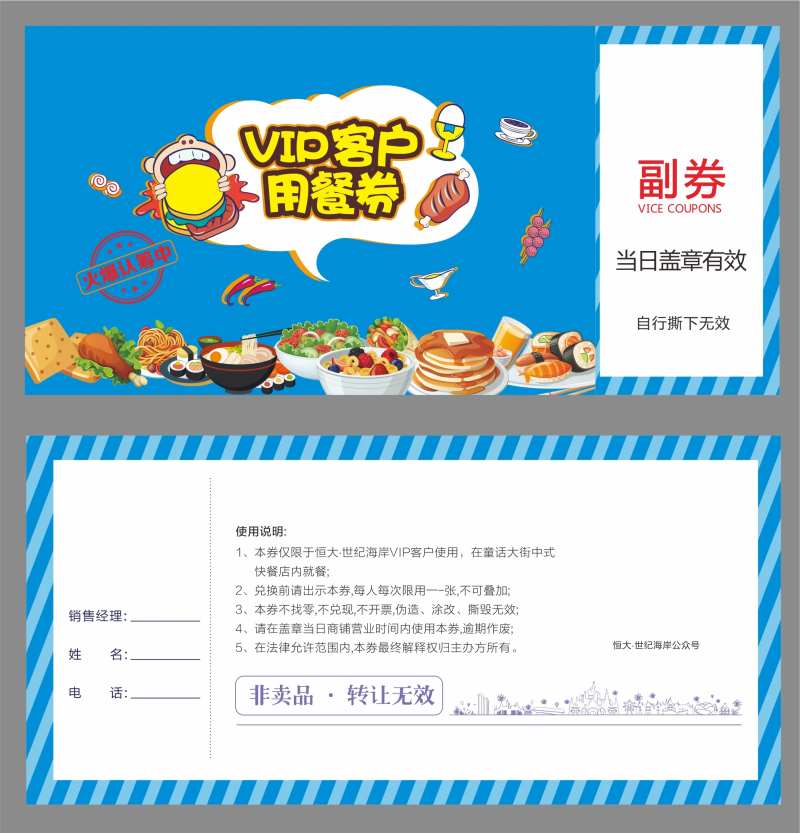 地产美食券活动券-采灵感-cailinggan.com