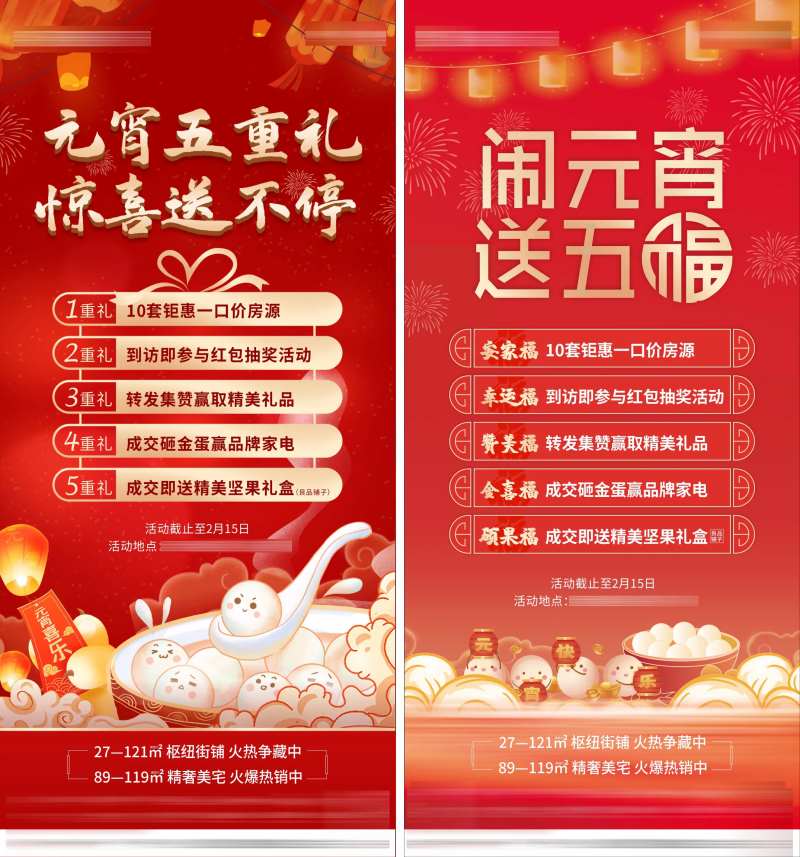 元宵五重礼海报-采灵感-cailinggan.com