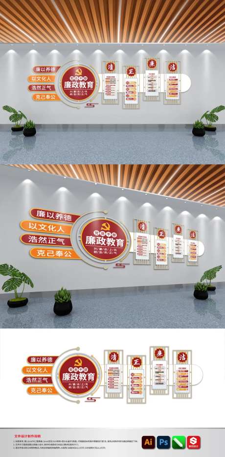 中式廉洁廉政文化墙-采灵感-https://www.cailinggan.com/