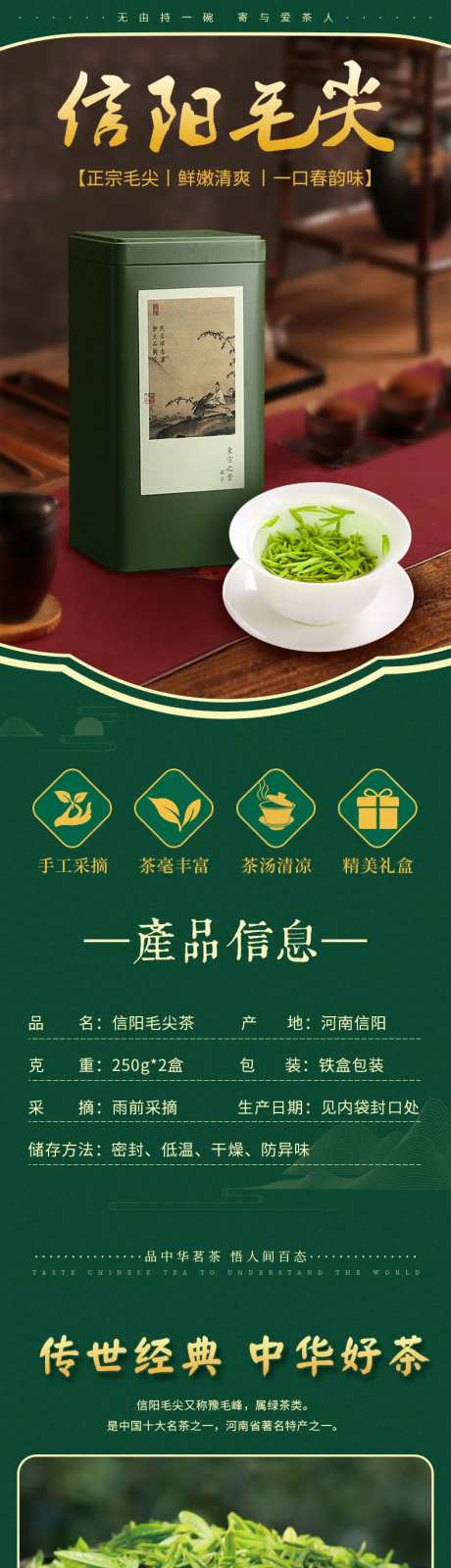 茶叶详情页-采灵感-https://www.cailinggan.com/