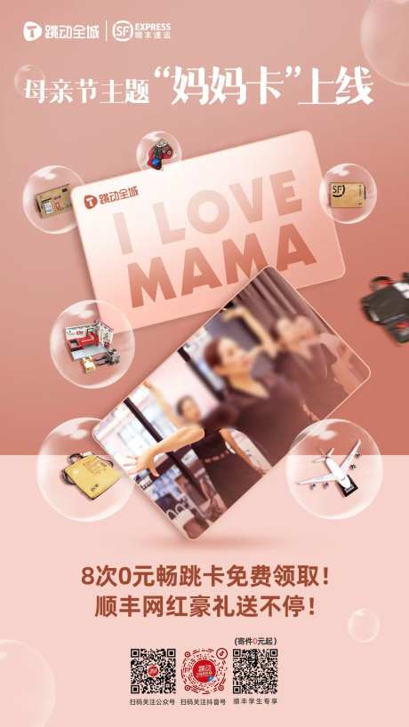 母亲节活动礼品卡海报-采灵感-https://www.cailinggan.com/