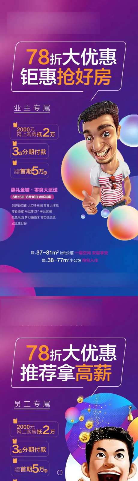 地产钜惠抢好房系列海报-采灵感-https://www.cailinggan.com/