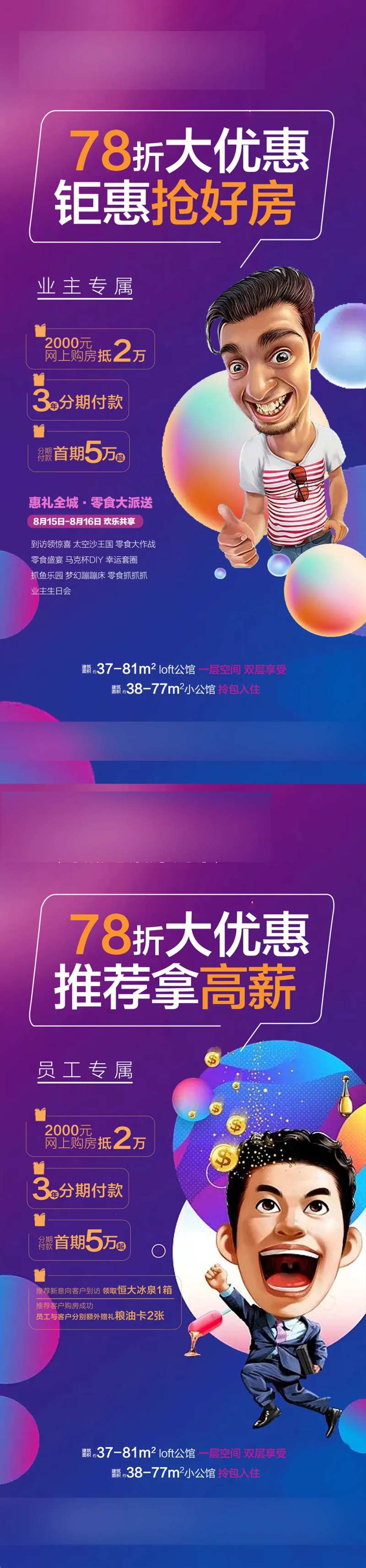 地产钜惠抢好房系列海报-采灵感-cailinggan.com