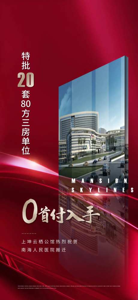 房地产红色系列-采灵感-https://www.cailinggan.com/